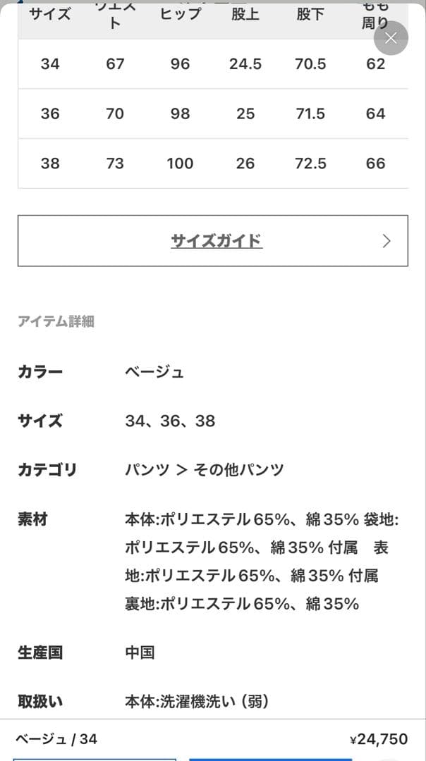 JANE SMITH x DICKIES x Plage ベージュ　34サイズ