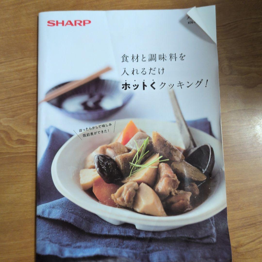 SHARP KN-HW16G-W ヘルシオホットクック