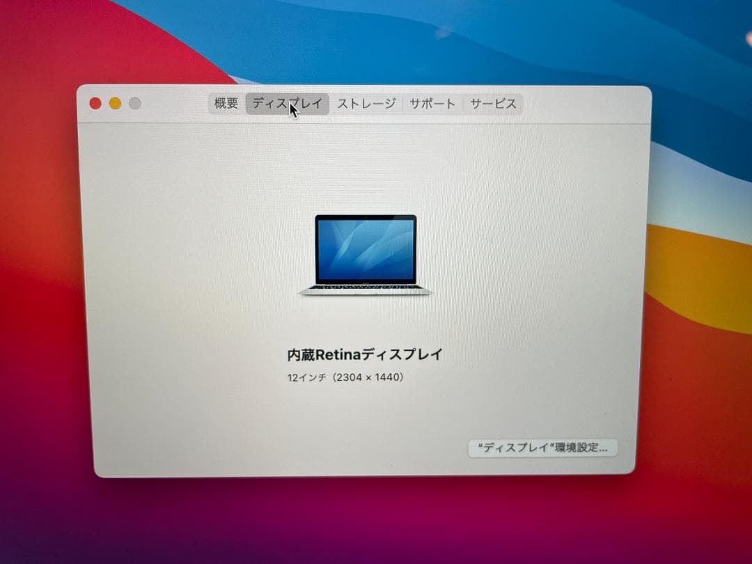 MacBook 12　2016　Core m3　8GB　128GB　ジャンク扱い