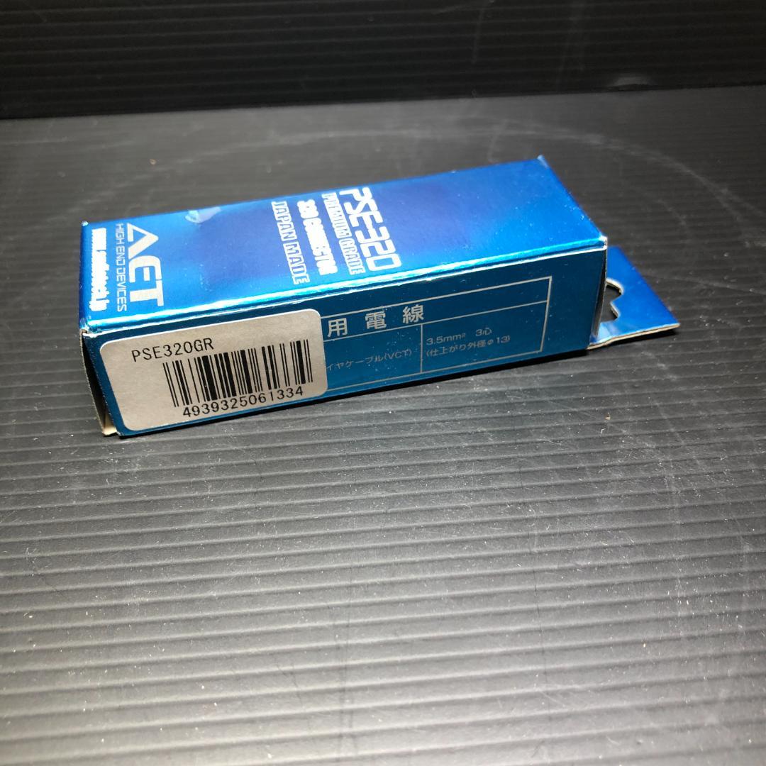 IECコネクター PSE-320GR PSE320GR