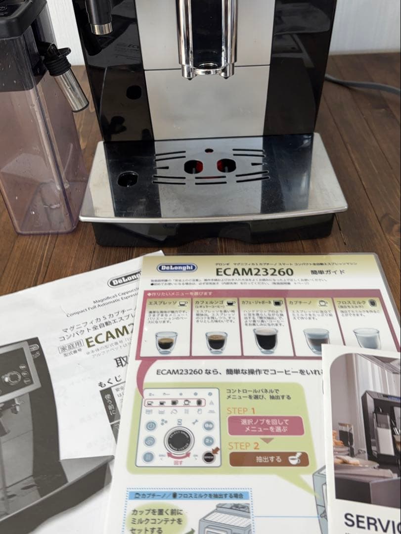 デロンギ　マグニフィカSカプチーノ　全自動　ECAM23260SBN