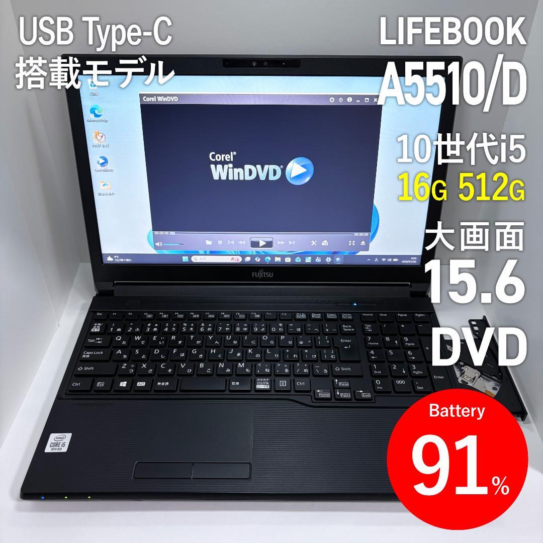 富士通 LIFEBOOK A5510/D 大画面15.6型 16G/512G