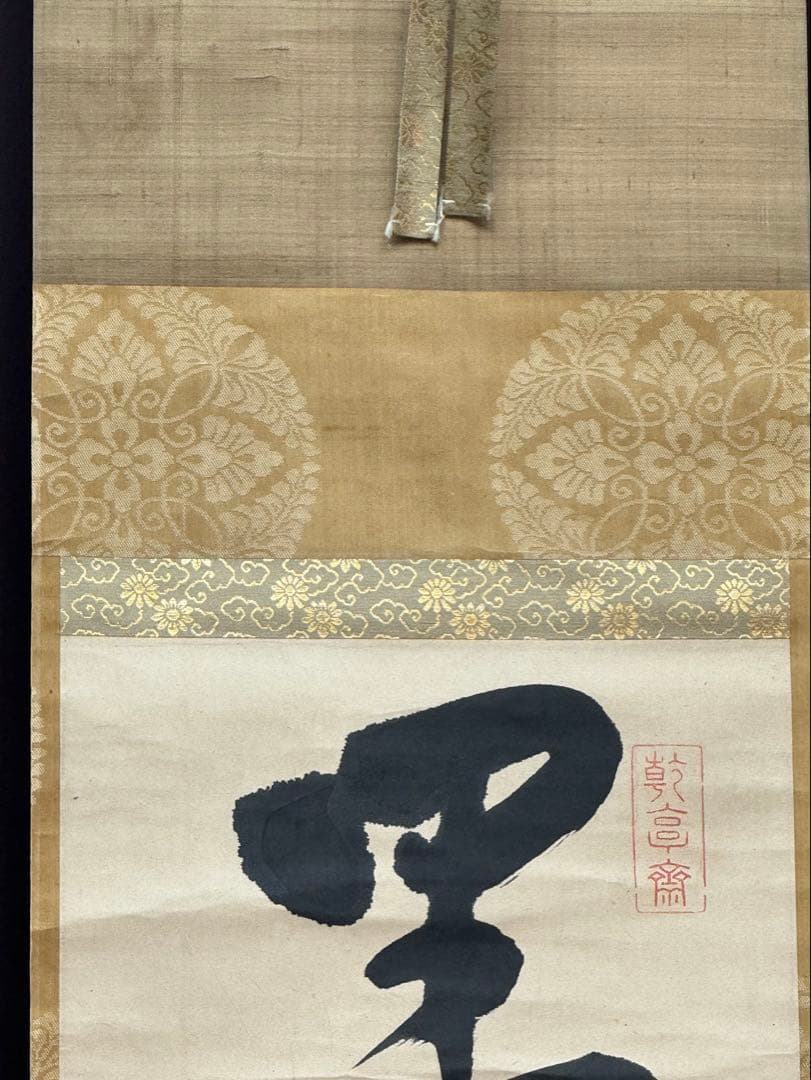 早い者勝ち‼️真筆　西本願寺　浄土真宗本願寺派　法如上人　一行書　袈裟裂地表装