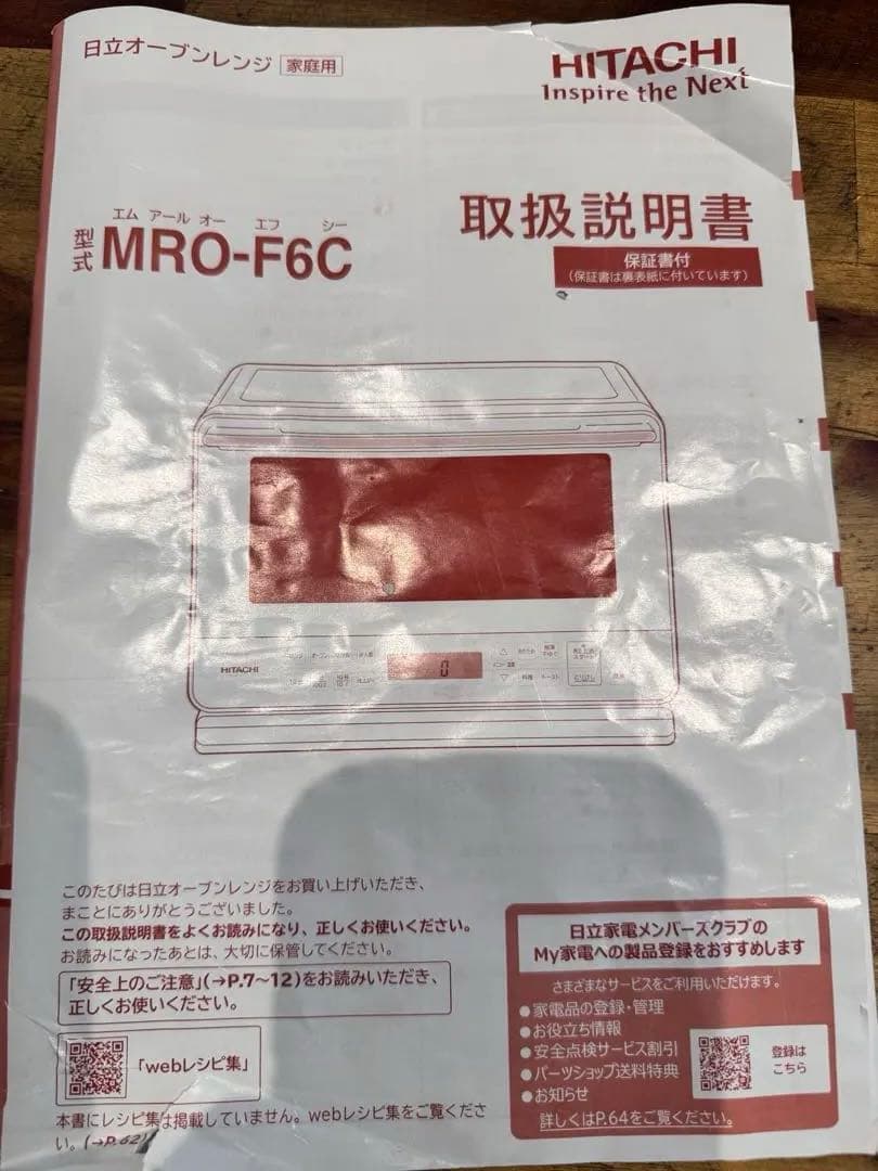 HITACHI MRO-F6C 27L電子レンジ・オーブン