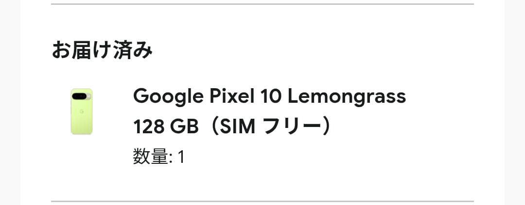 SIMフリー / Google Pixel 10 (128GB)