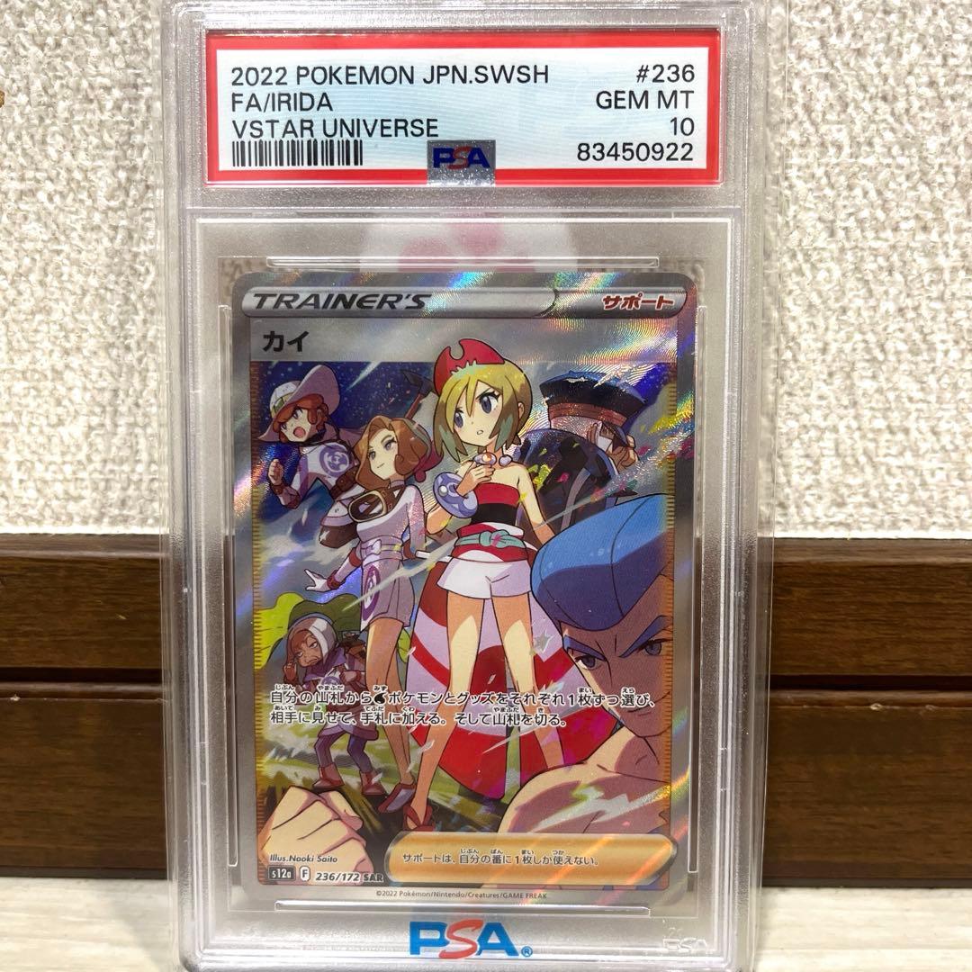 カイ SAR S12a VSTARユニバース 236/172 psa10