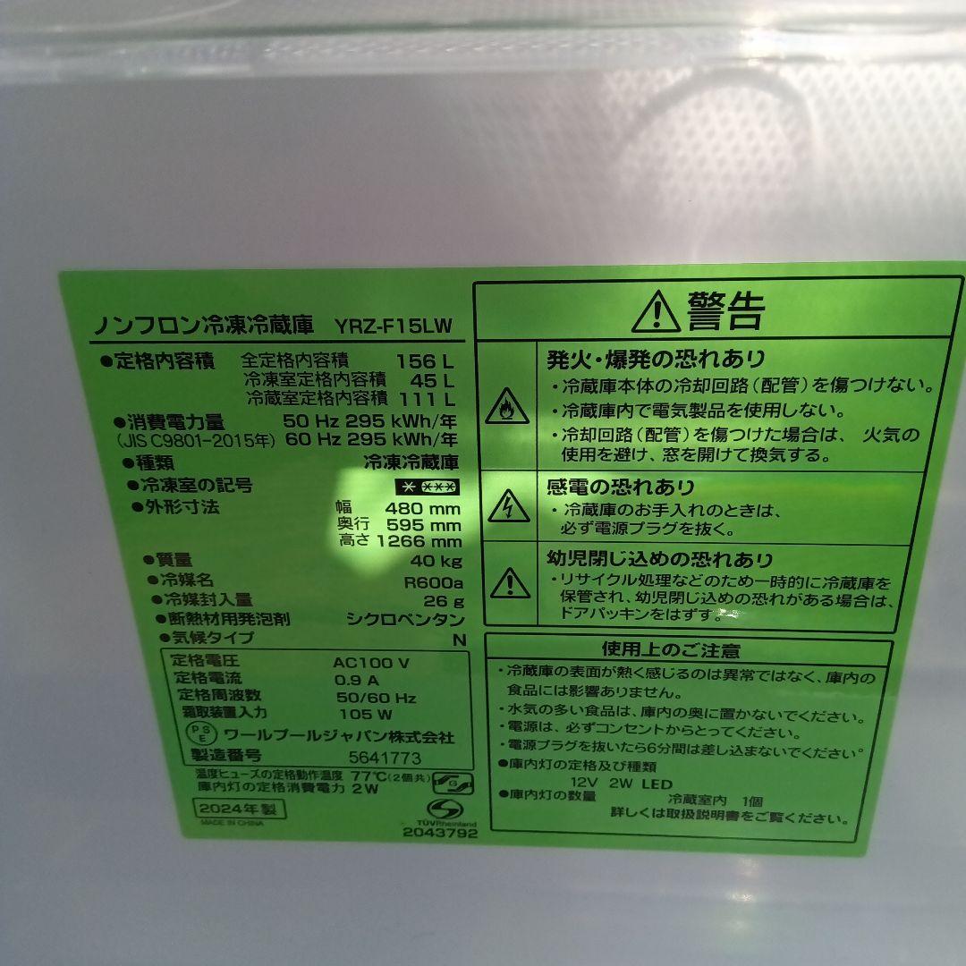 洗濯機　冷蔵庫　レンジ　炊飯器　4点セット　2024年製　高年式　関東限定