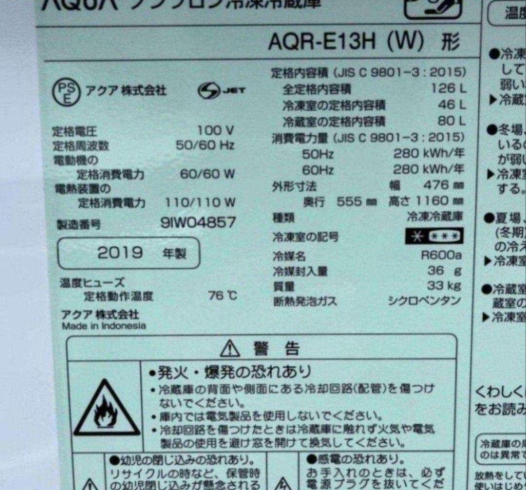 AQUA 冷凍冷蔵庫126L 低温フリーケース省エネ設計自動霜取り機能付19年製