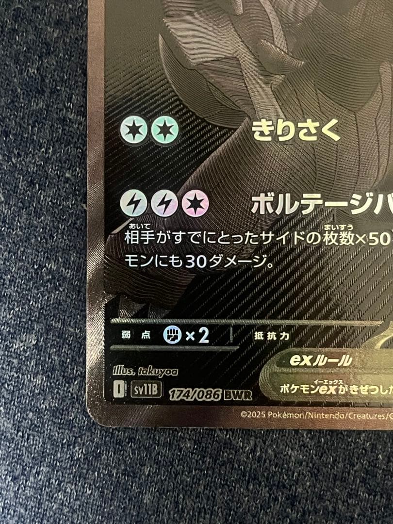 ゼクロム ex bwr 174/086