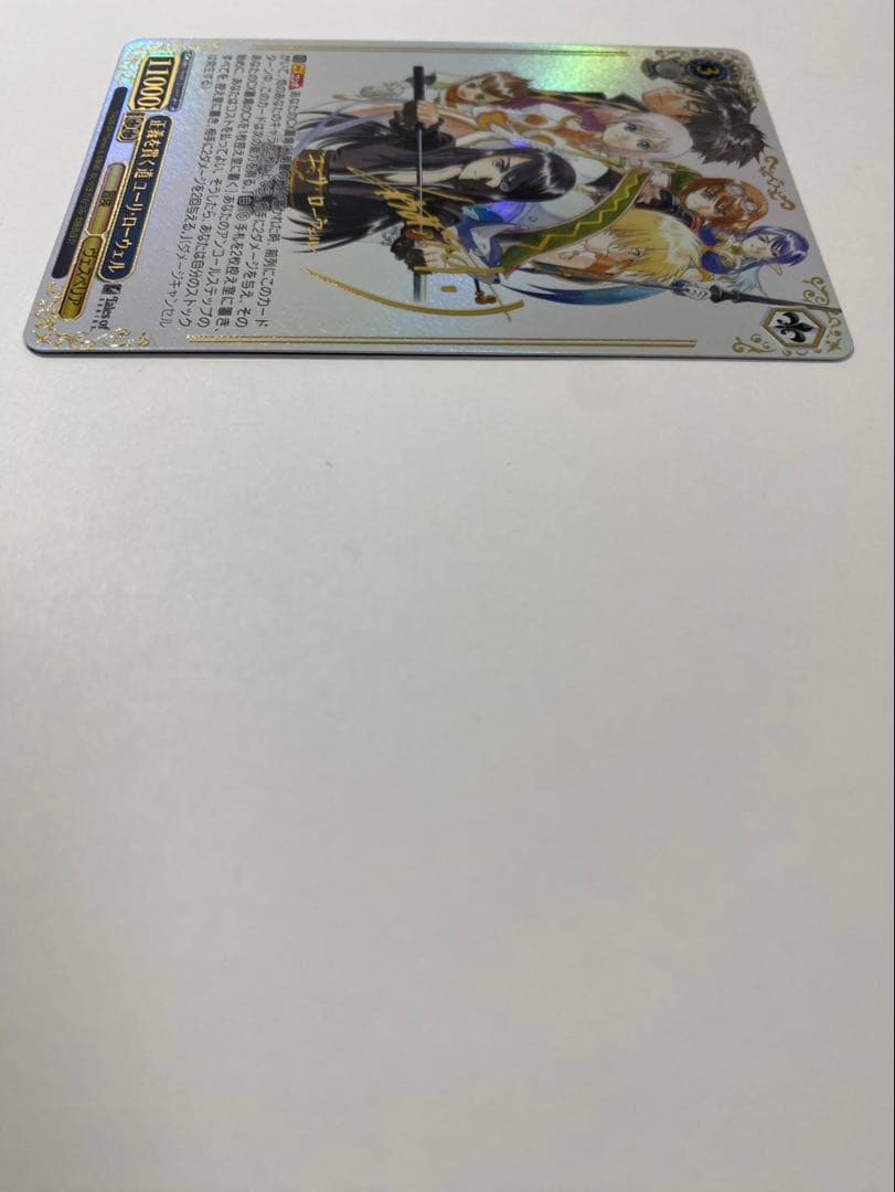 【最安値】正義を貫く道 ユーリ ローウェル SSP