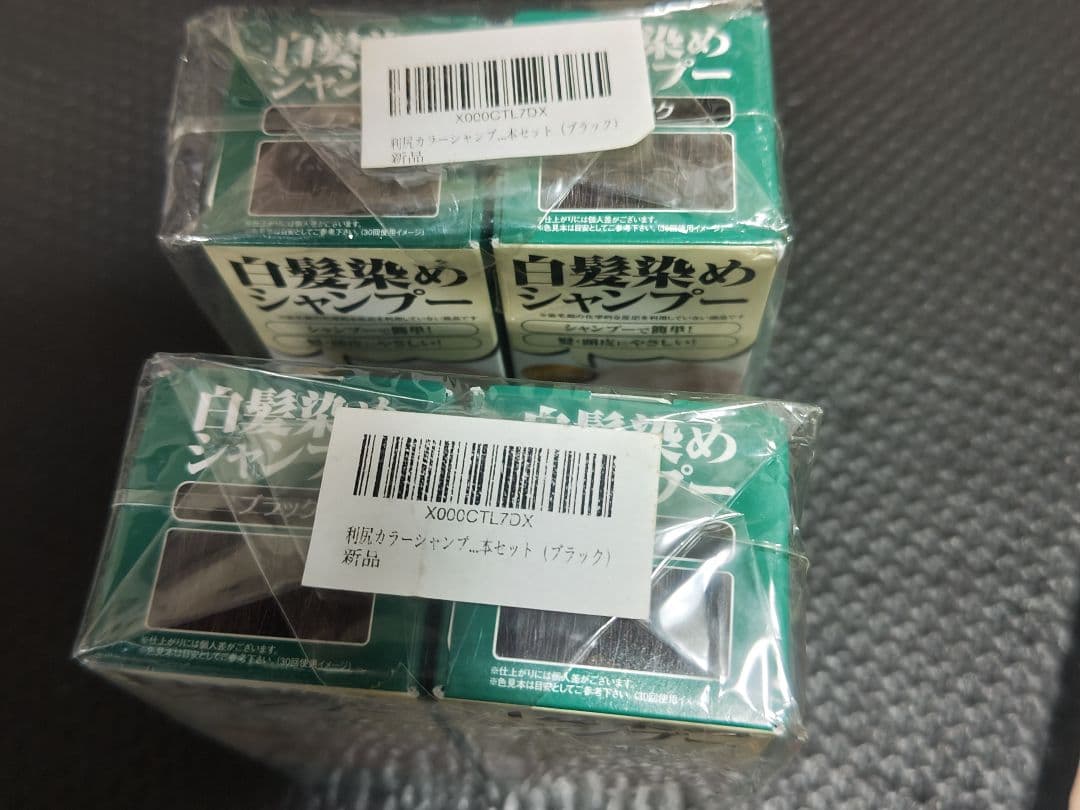 新品未使用 利尻昆布 白髪用カラーシャンプー ブラック 4本 まとめ売り