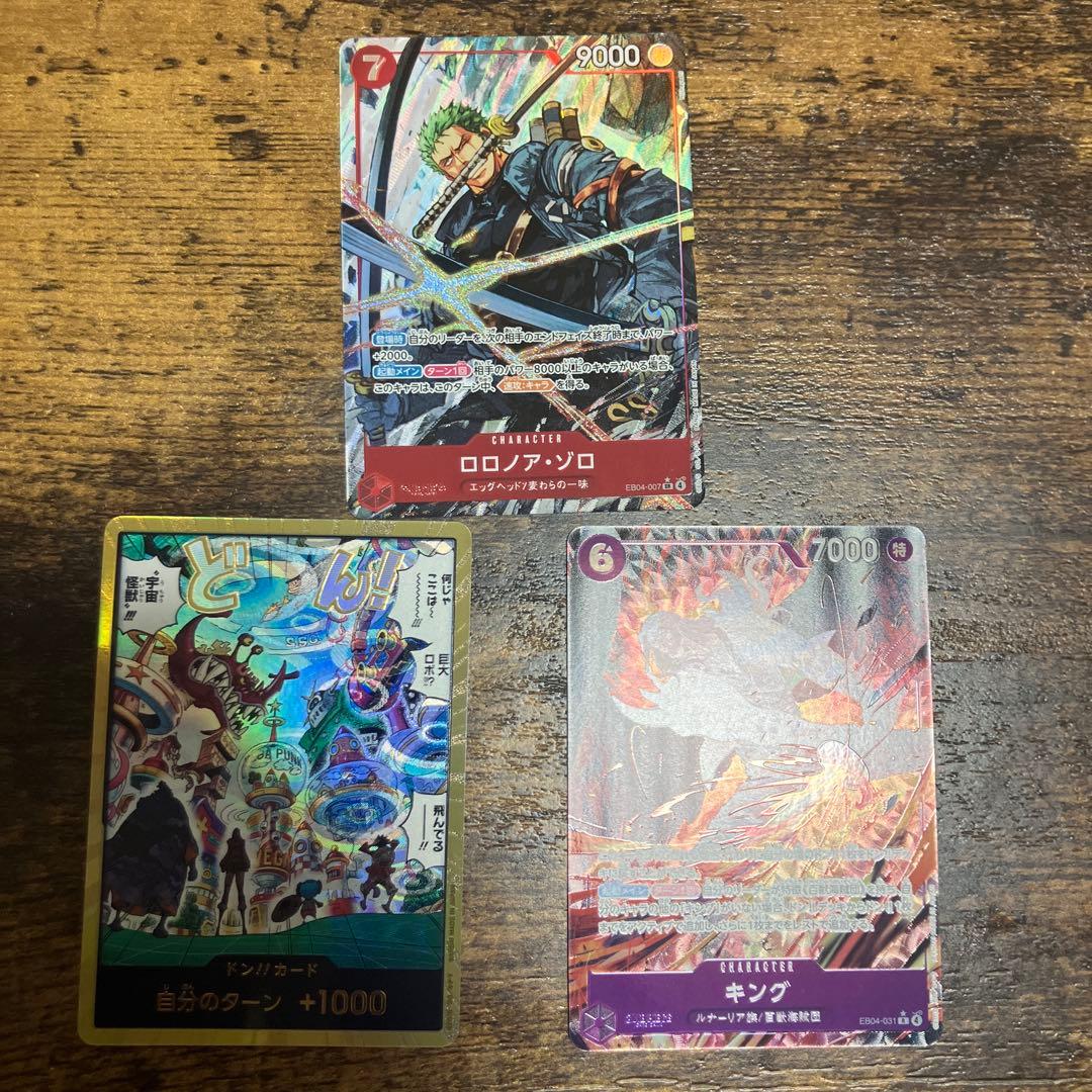 ワンピースカード　エッグヘッドクライシスパラレルセット