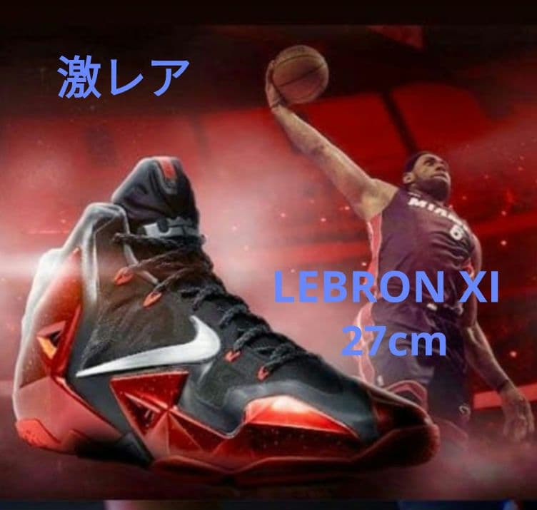 Nike LeBron 11 awayレブロンアウェイブラック/レッド 27cm