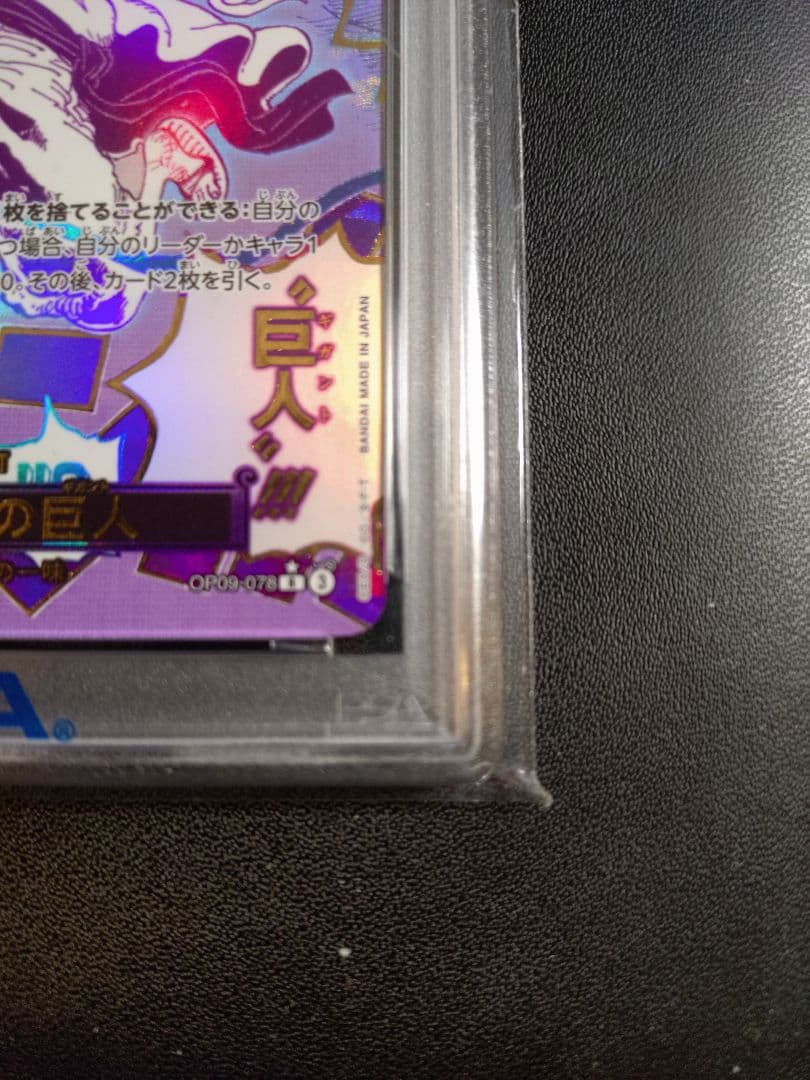 【PSA10】2025 ONE PIECE ゴムゴムの巨人