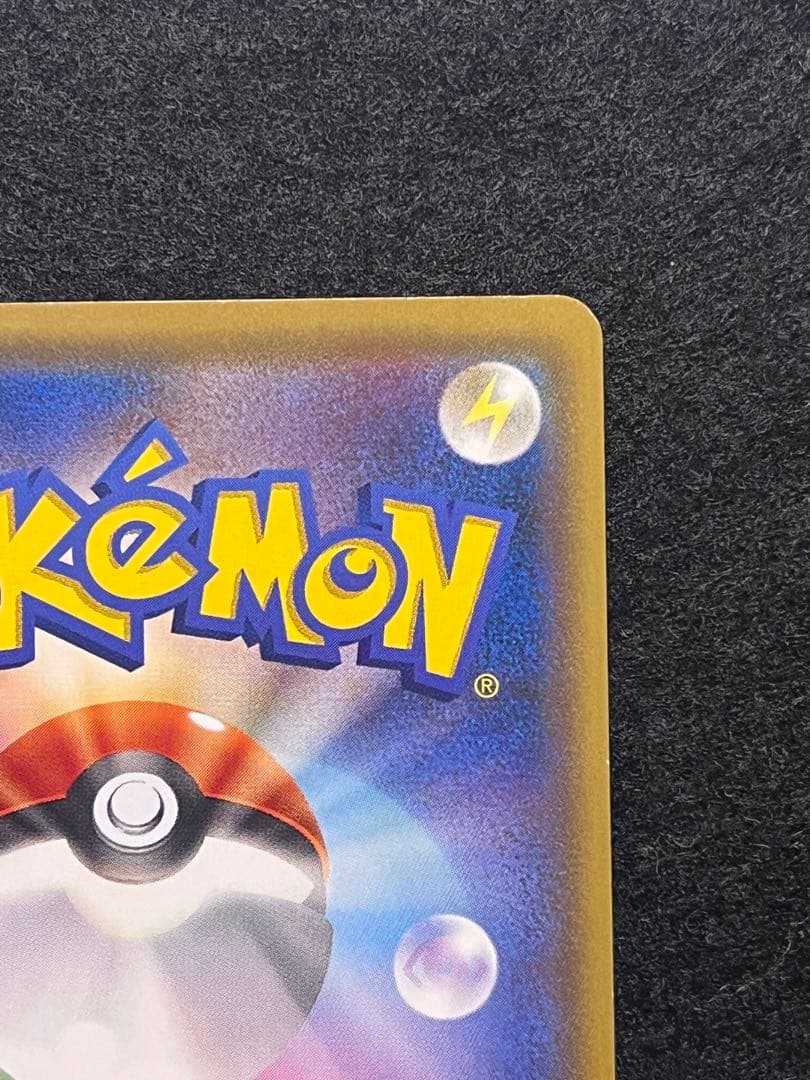 N*様 サッポロのピカチュウ 005/SM-P プロモ PROMO ポケモンセン