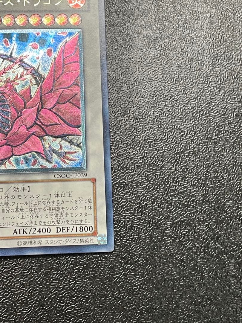 ブラック・ローズ・ドラゴン　レリーフ　CSOC-JP039