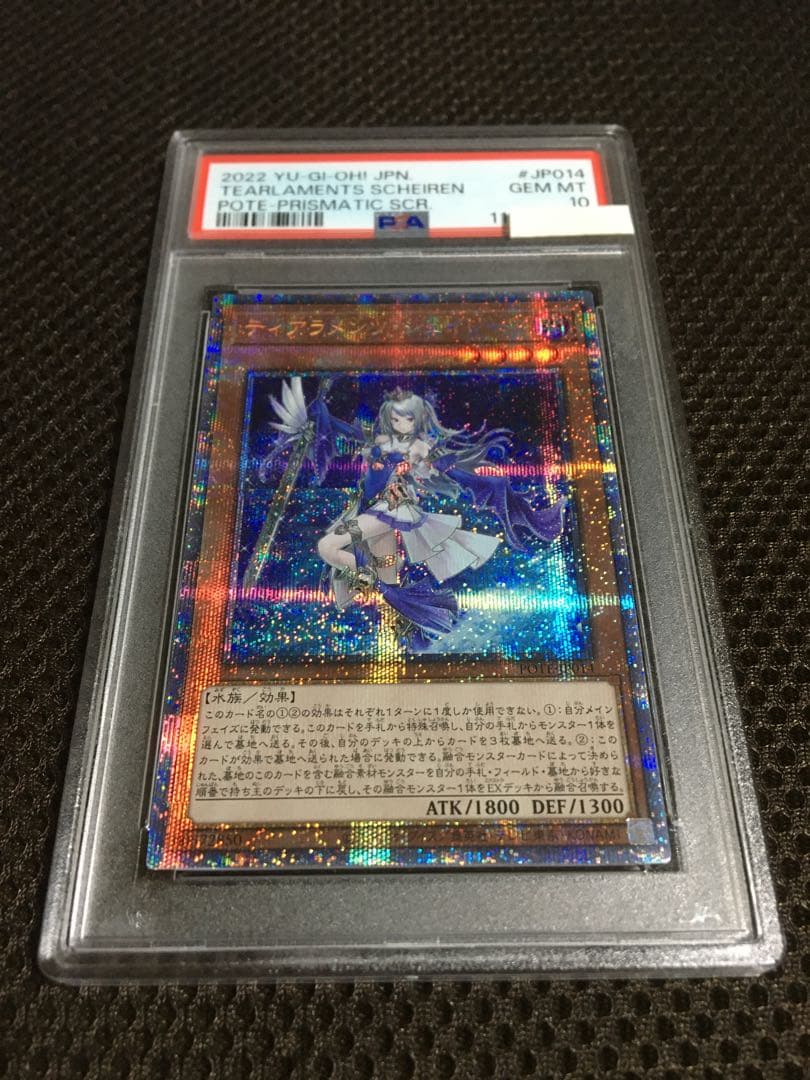 フォローで割引！ 遊戯王 PSA10 ティアラメンツ・シェイレーン プリズマ