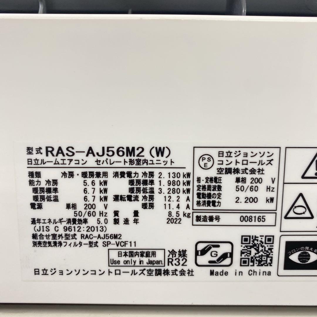 送料無料＊エアコンHITACHI 2022年製 18畳用＊大阪 AS826