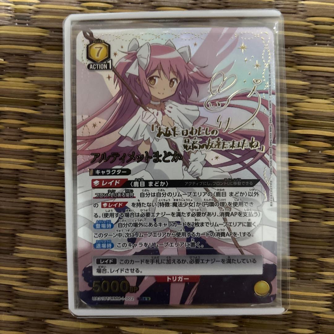 ユニオンアリーナ アルティメットまどか SR★★ 星2 パラレル サイン