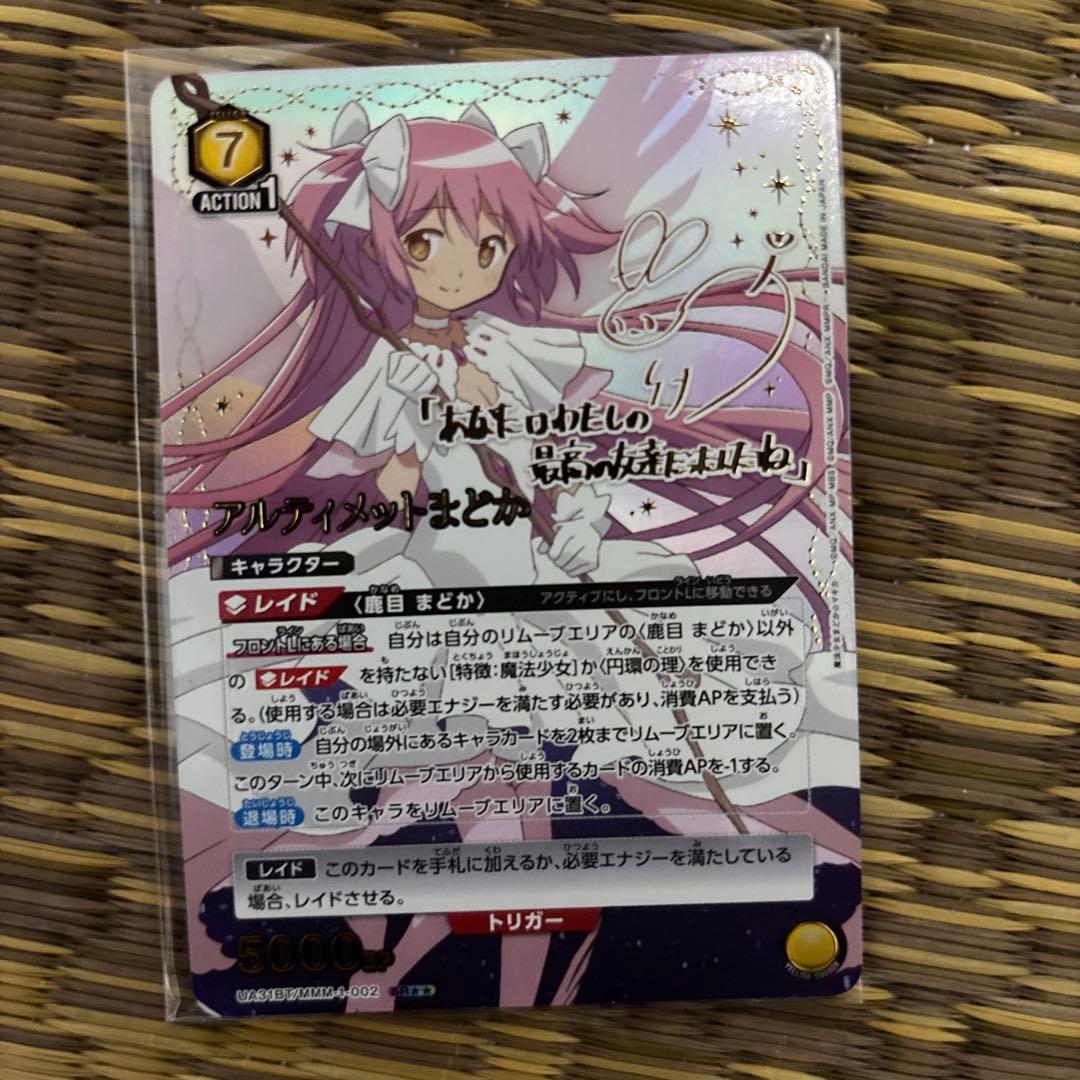 ユニオンアリーナ アルティメットまどか SR★★ 星2 パラレル サイン