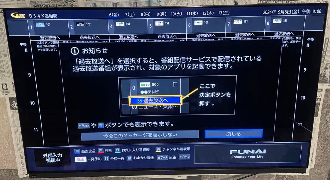 FUNAIフナイ 55V型 有機EL テレビ 型番FE-55U7040