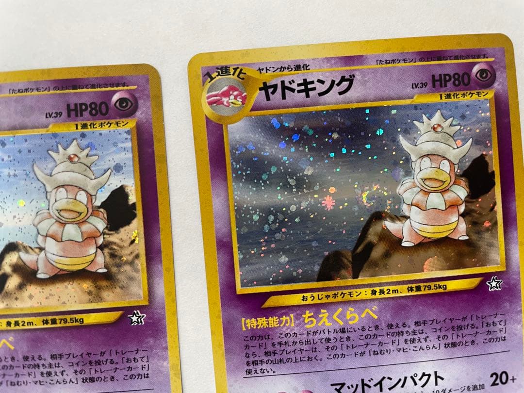 旧裏 ポケモンカード ヤドキング わるいヤドキング ヤドラン ヤドン 進化ライン