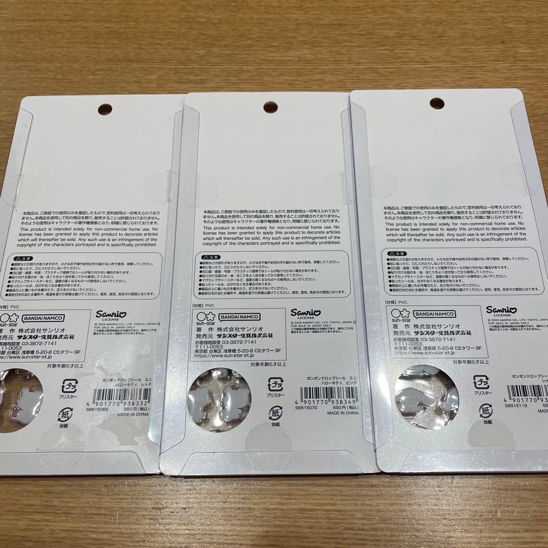 正規品】ボンボンドロップシールキティマイメロ プリン シナモンはぴだんぶいクロミ