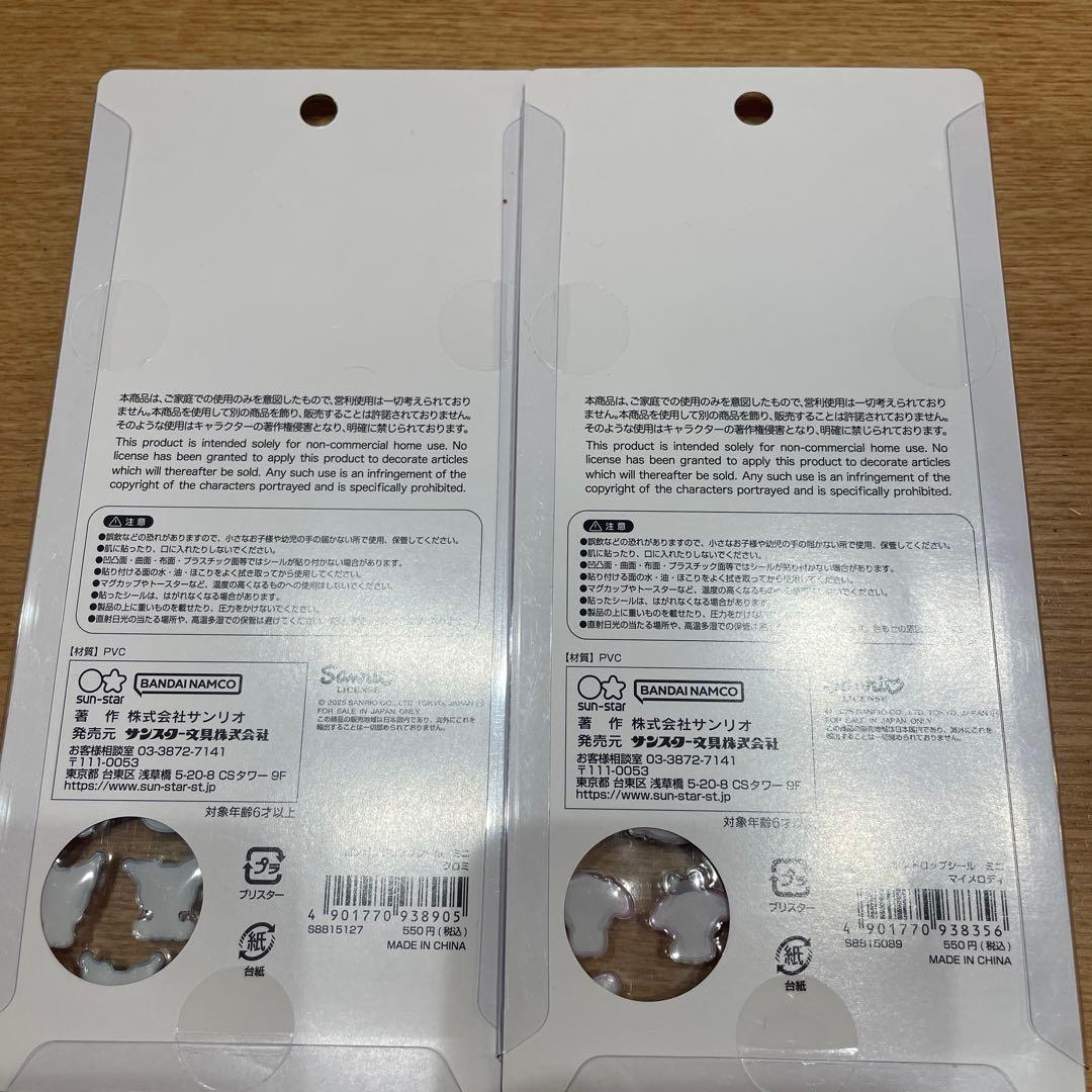 正規品】ボンボンドロップシールキティマイメロ プリン シナモンはぴだんぶいクロミ