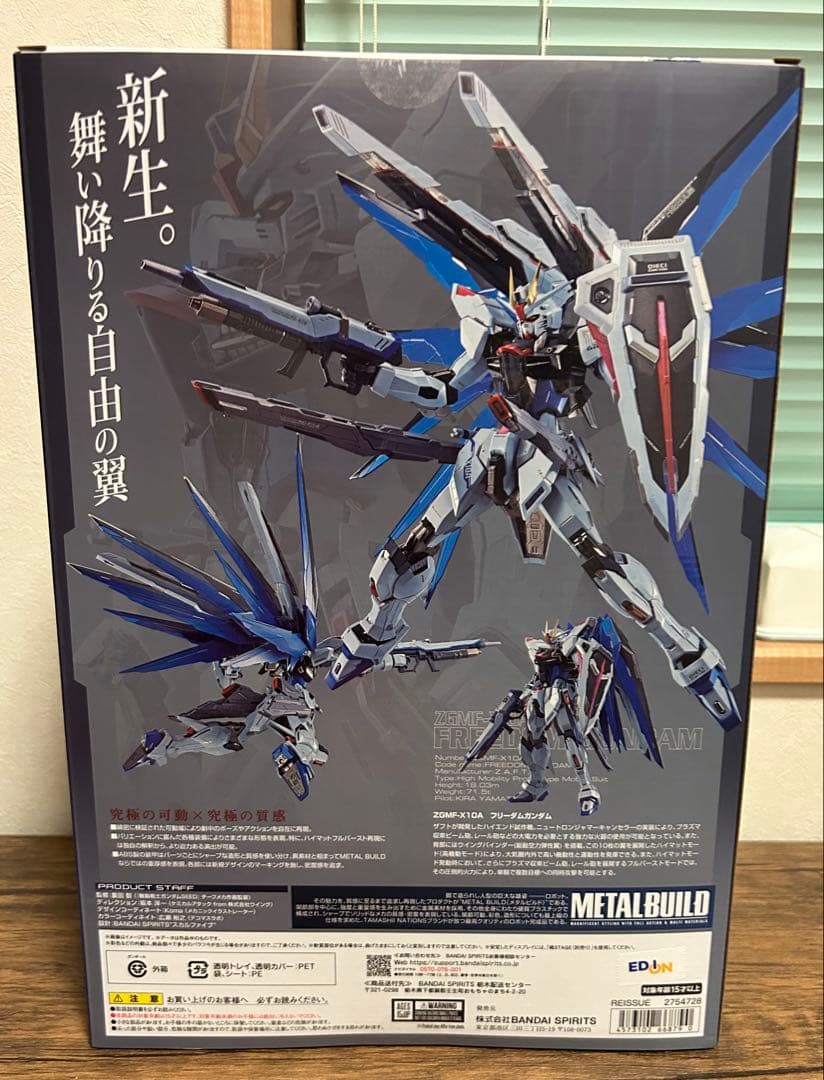 メタルビルド　フリーダムガンダム　CONCEPT 2