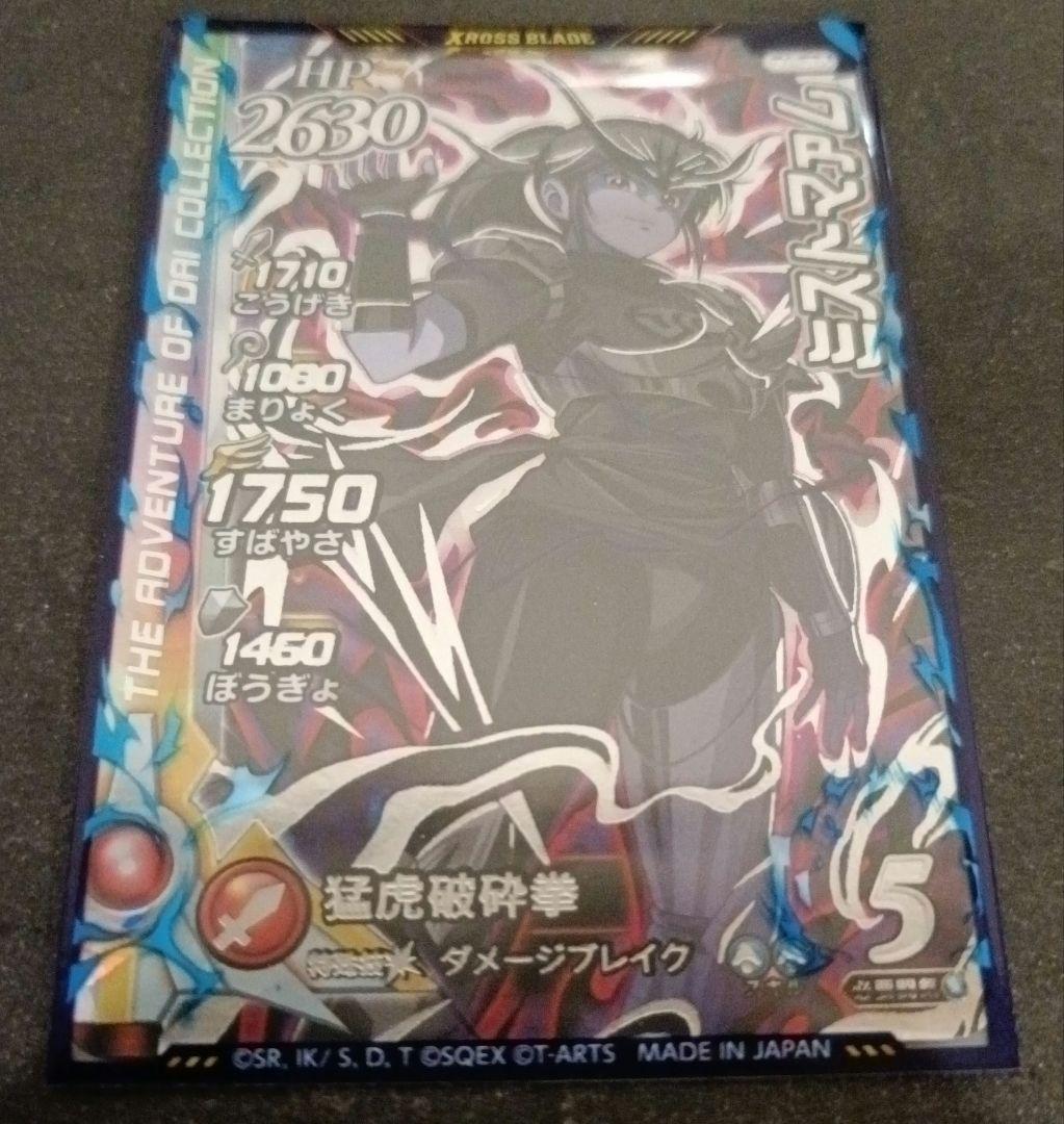 ダイの大冒険　クロスブレイド　超1弾　シークレット/SEC　ミストマァム