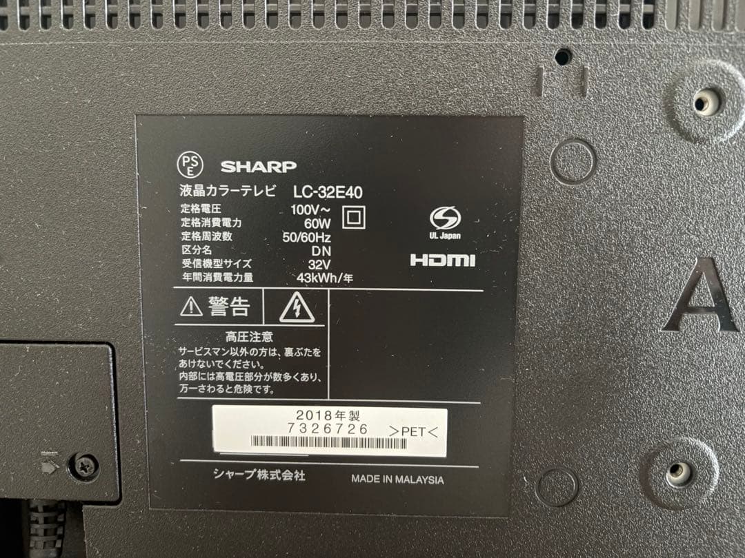 LC-32E40 シャープ32型液晶テレビAQUOS 2018年製