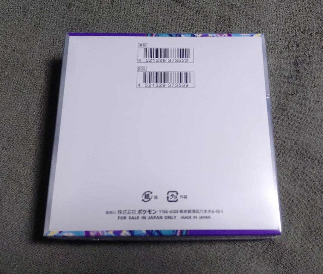 9*4様 ポケモンカード バイオレットex 拡張パック BOX 未開封