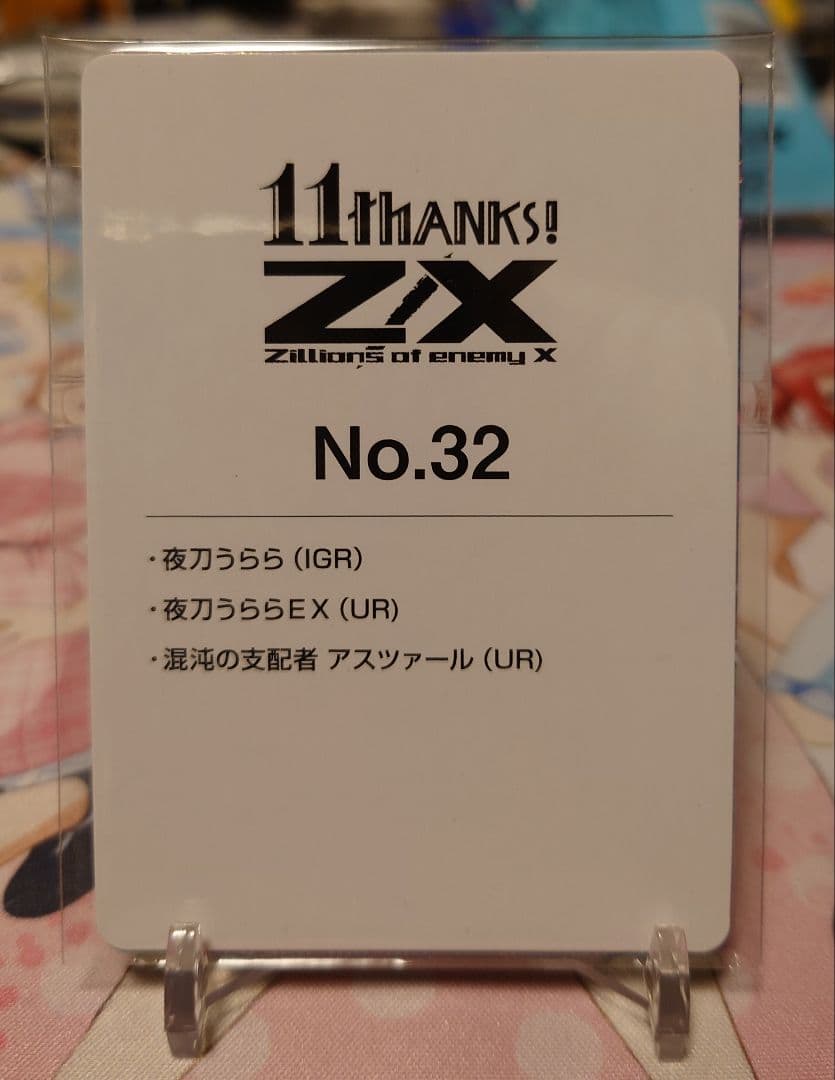 Z/X　11thカードガチャ　夜刀うらら