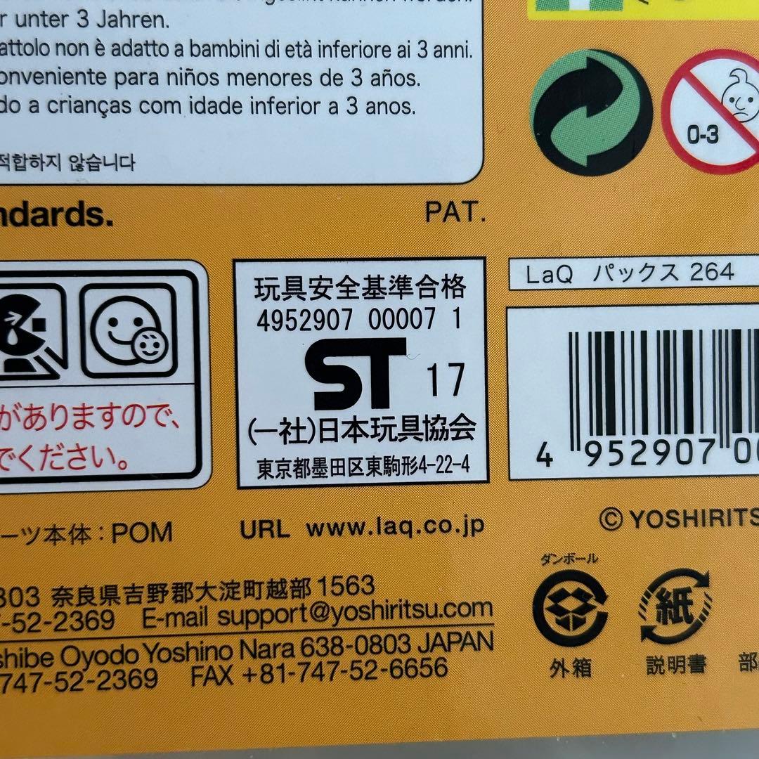LaQ pax 264 知育玩具　パックス ラキュー