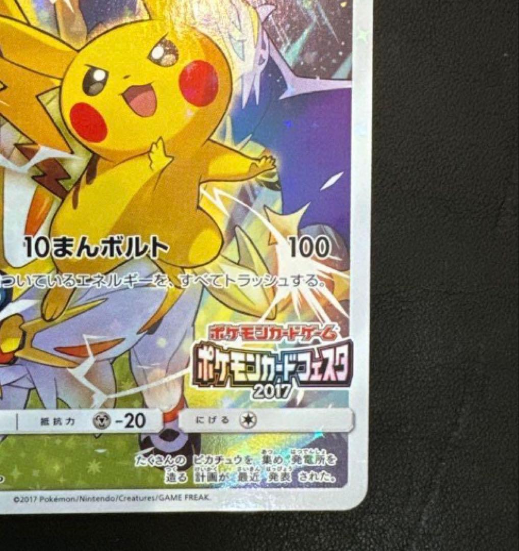 ピカチュウ PROMO SM-Pプロモカード 061/SM-P