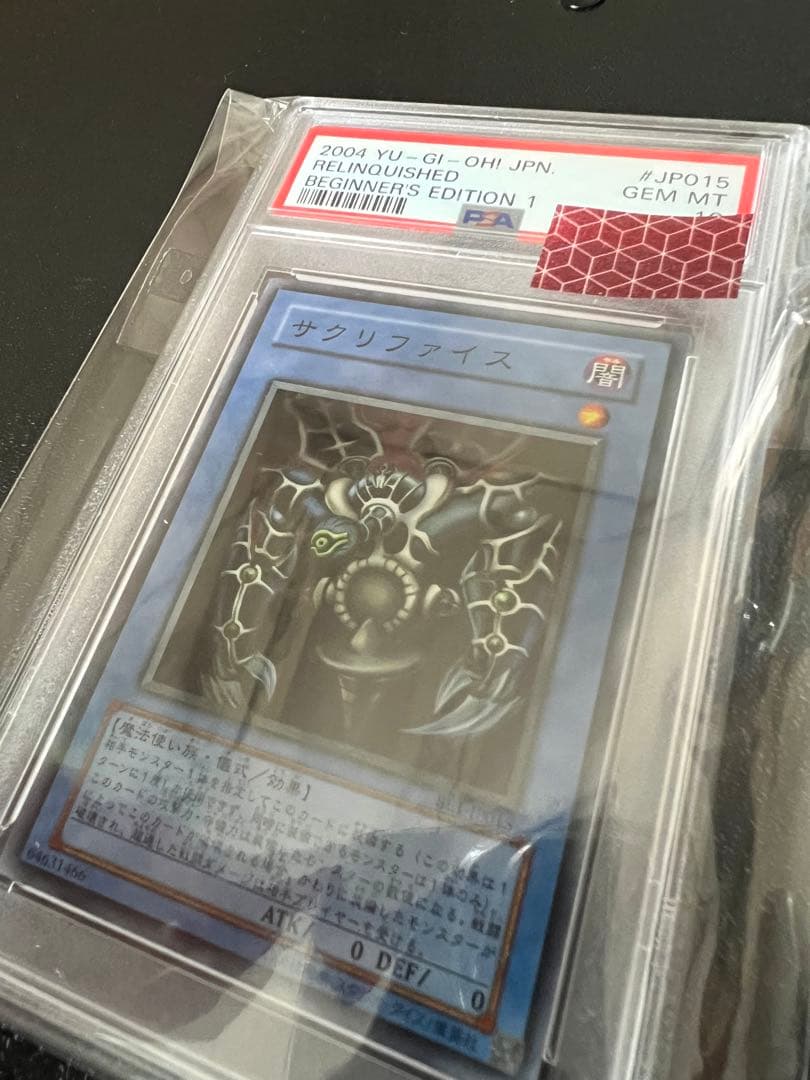 遊戯王　サクリファイス　スーパー　2004年版　PSA10