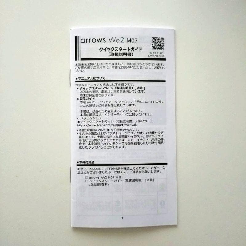 arrows we2 本体＆スマートガイド