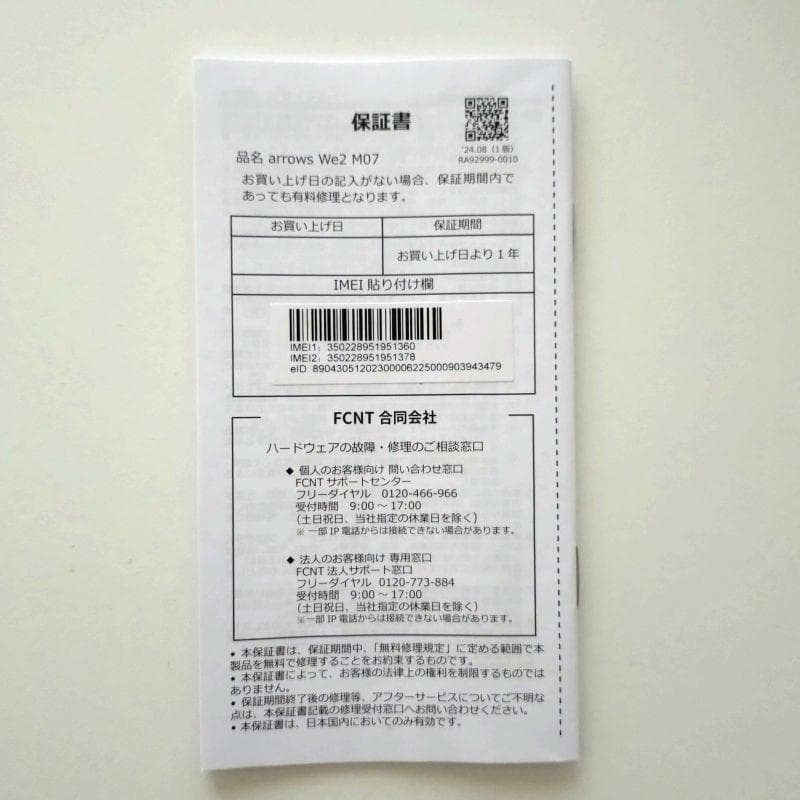 arrows we2 本体＆スマートガイド