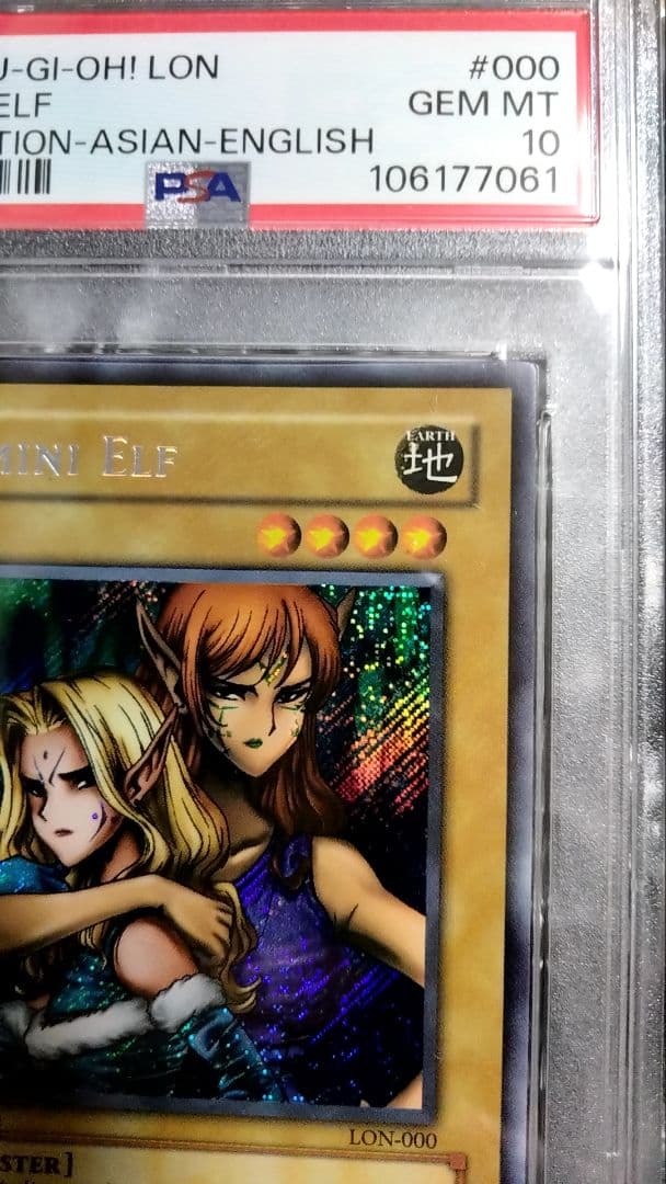 旧アジア 1st PSA10 ヂェミナイ・エルフ 初期 遊戯王 シク 000