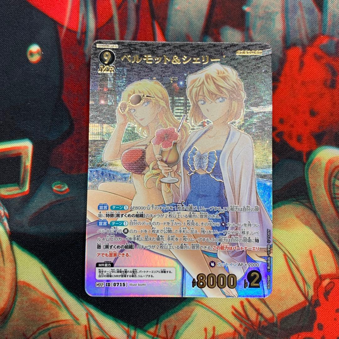名探偵コナンカードゲーム ベルモット&シェリー MRP