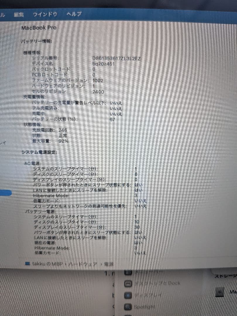 【良品】MacBookProM1 13インチ 8GB/256GB 容量92％