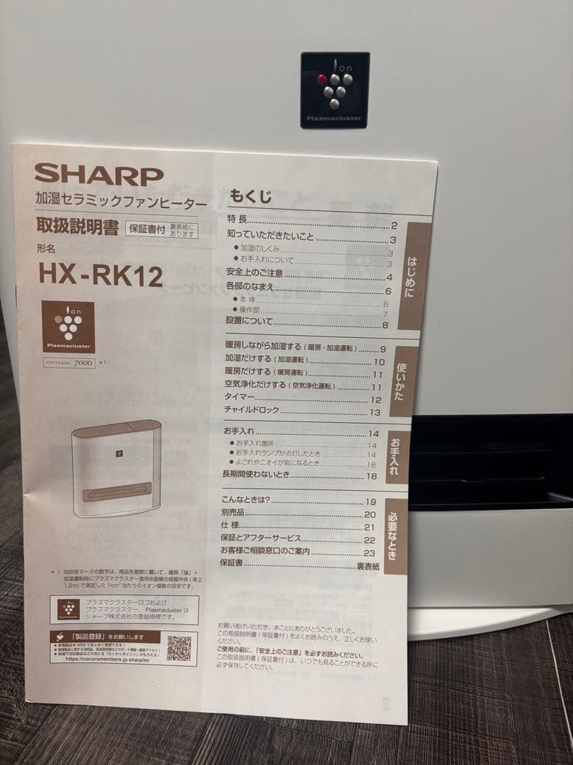 SIARP HX-RK12 ファンヒーター