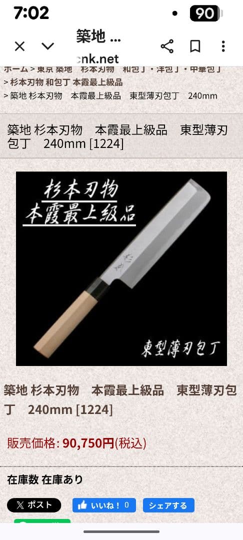 お値下げ！本霞最上級品 　 東京杉本　薄刃包丁 24cmタイムセール！