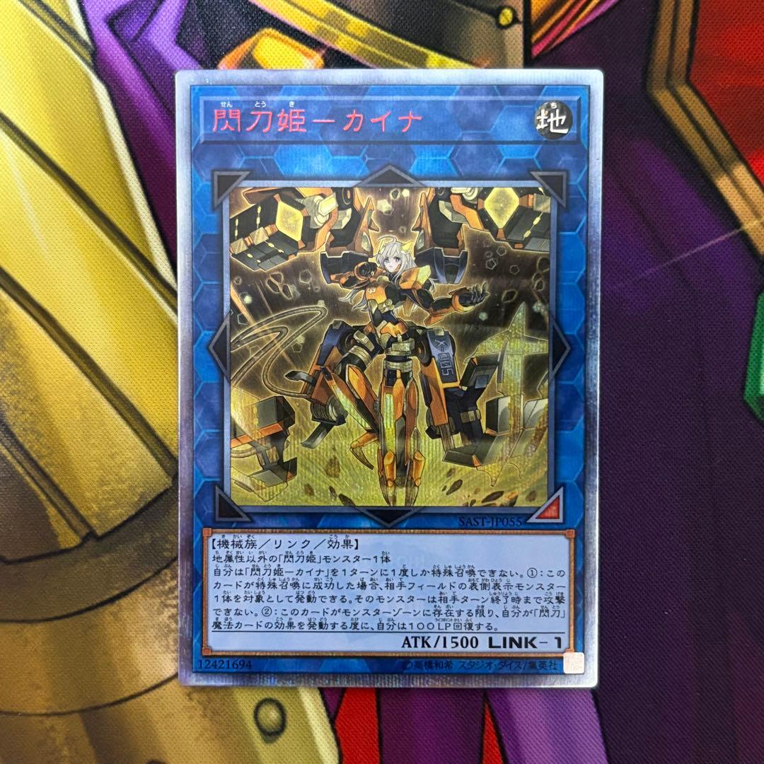 遊戯王 閃刀姫 カイナ 20thシークレットレア 20th シークレット