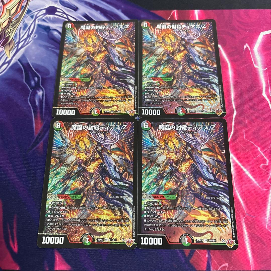 魔誕の封殺 ディアスZ ギガクローズ　セット　デアリバイク　デッキパーツ