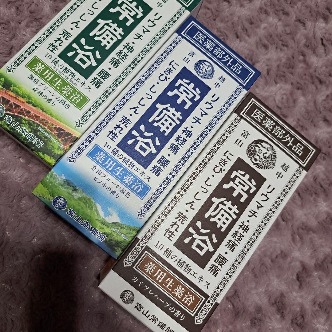 富山常備浴　富山常備薬　入浴剤　バスソルト　 400ml3本セット　新品未使用