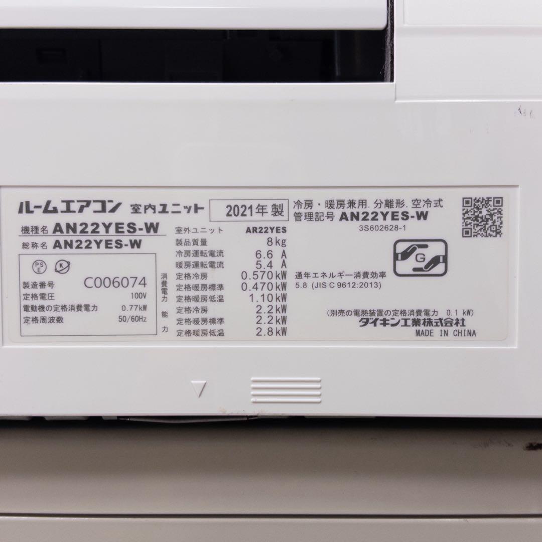 ダイキン 6畳用 ルームエアコン 2021年製 工事費込み #3428