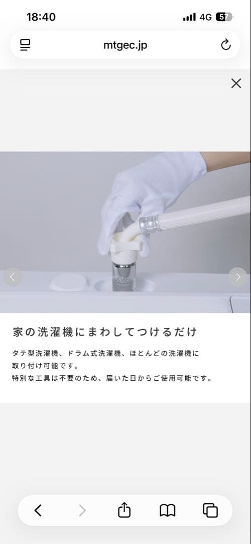 リファ　ウルトラファインバブル　ランドリー