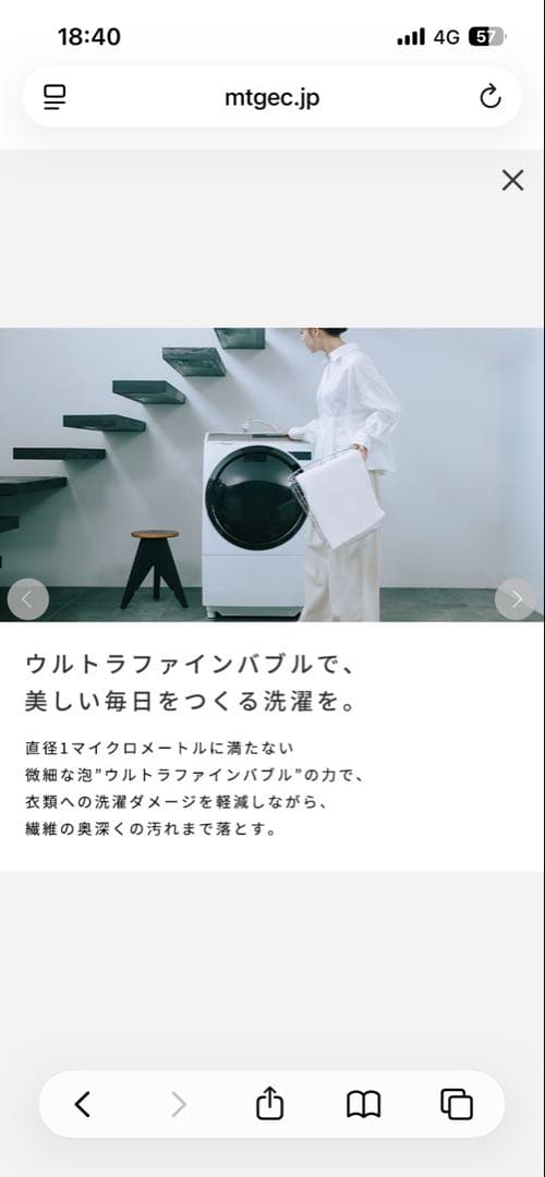 リファ　ウルトラファインバブル　ランドリー