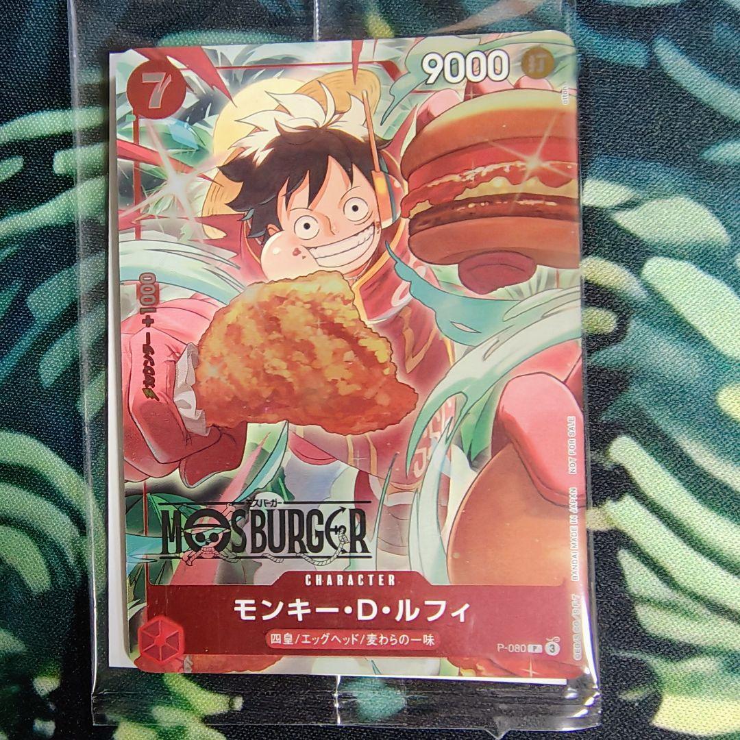ワンピースカード ルフィ モスバーガーコラボ+おまけ